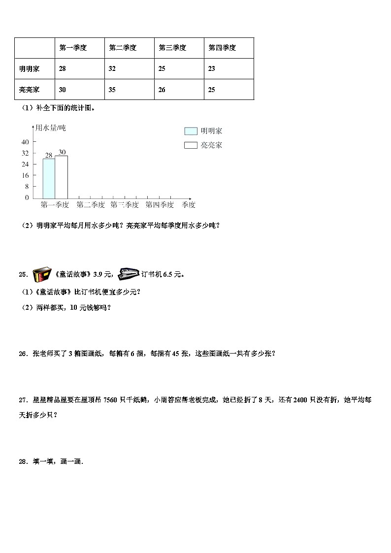河北省承德市隆化县2023届三下数学期末联考试题含解析第3页