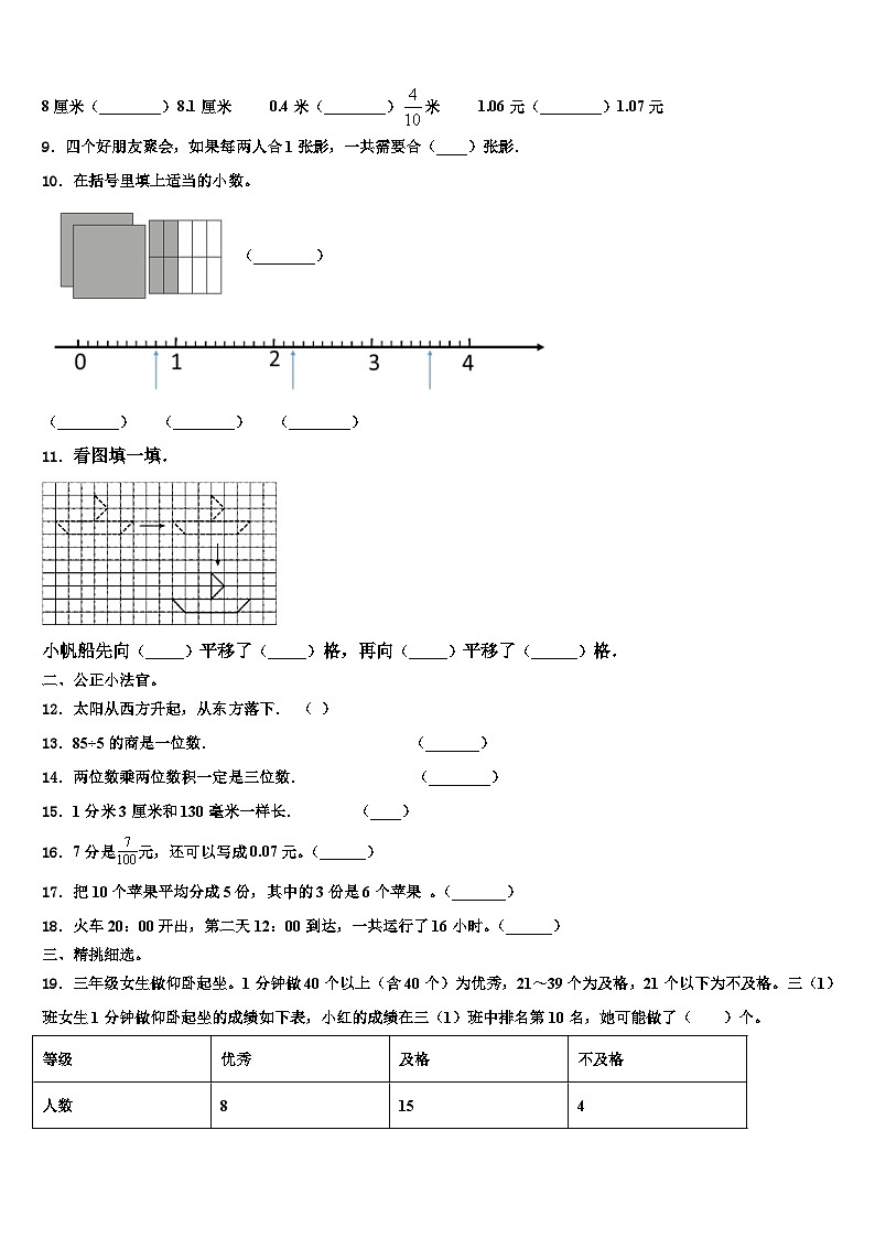 河北省承德市隆化县2023届三下数学期末质量跟踪监视试题含解析第2页