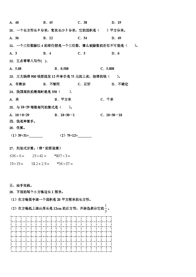 河北省承德市隆化县2023届三下数学期末质量跟踪监视试题含解析第3页