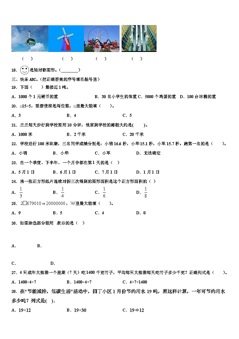 河北省承德市隆化县章吉营学区2023届三下数学期末质量检测试题含解析第2页