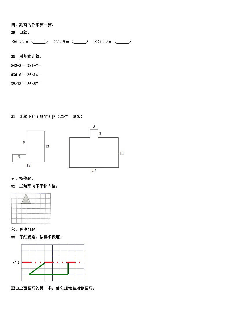 河北省承德市隆化县章吉营学区2023届三下数学期末质量检测试题含解析第3页