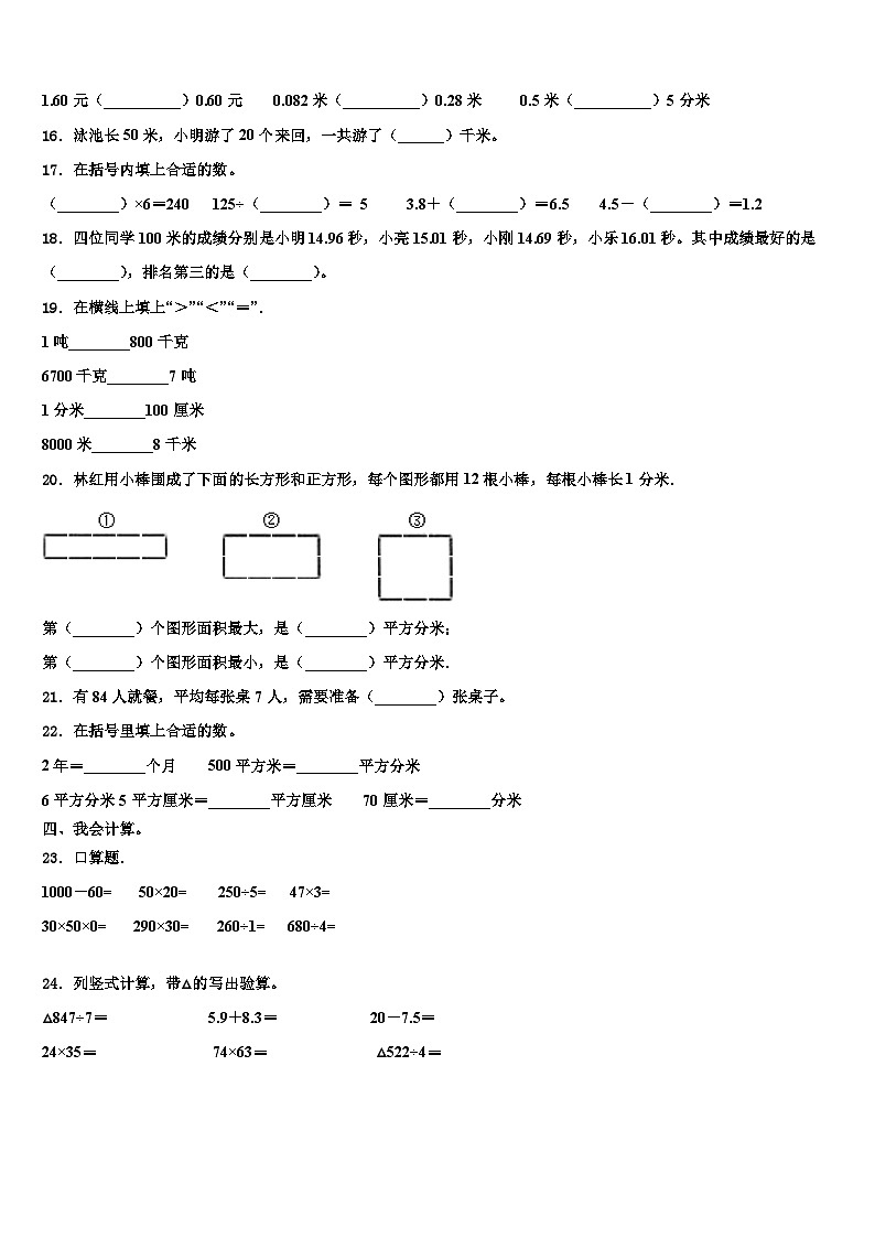 河北省承德市双桥区2023年三下数学期末经典试题含解析02