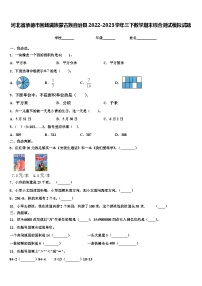 河北省承德市围场满族蒙古族自治县2022-2023学年三下数学期末综合测试模拟试题含解析