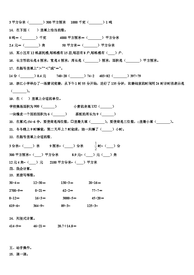 河北省承德市围场满族蒙古族自治县2022-2023学年三下数学期末综合测试模拟试题含解析第2页