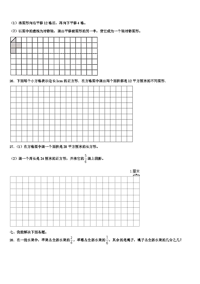 河北省承德市围场满族蒙古族自治县2022-2023学年三下数学期末综合测试模拟试题含解析第3页