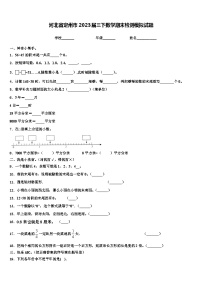 河北省定州市2023届三下数学期末检测模拟试题含解析