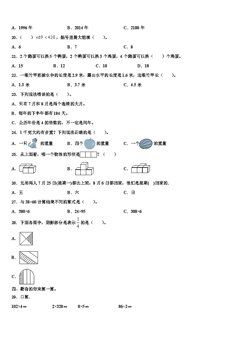 河北省定州市2023届三下数学期末检测模拟试题含解析第2页