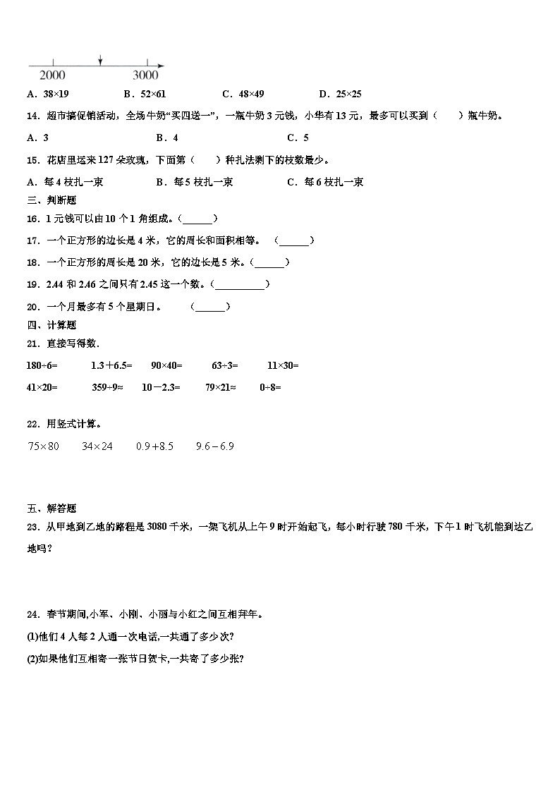 河北省大名县北峰乡卓越学校2022-2023学年三下数学期末检测模拟试题含解析第2页