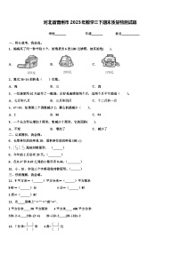 河北省晋州市2023年数学三下期末质量检测试题含解析