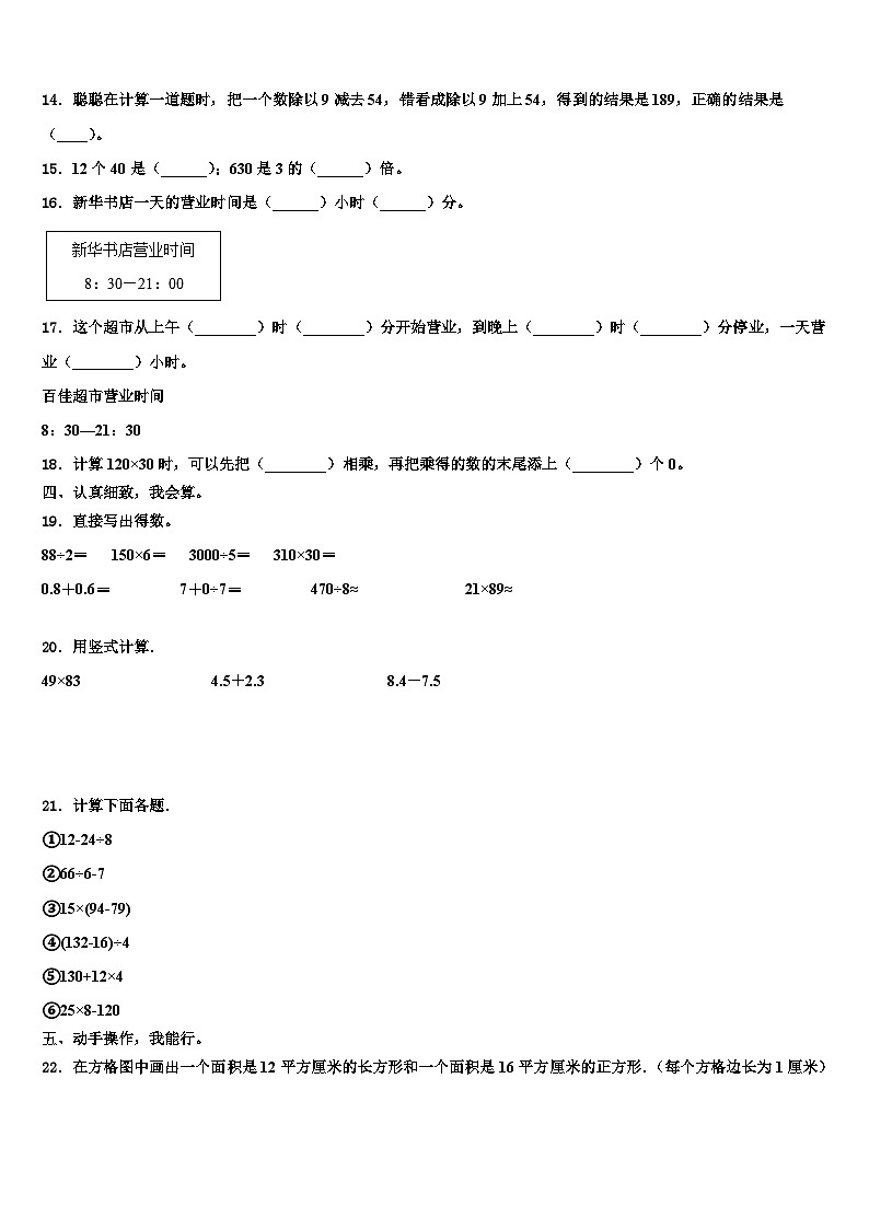 河北省晋州市2023年数学三下期末质量检测试题含解析第2页