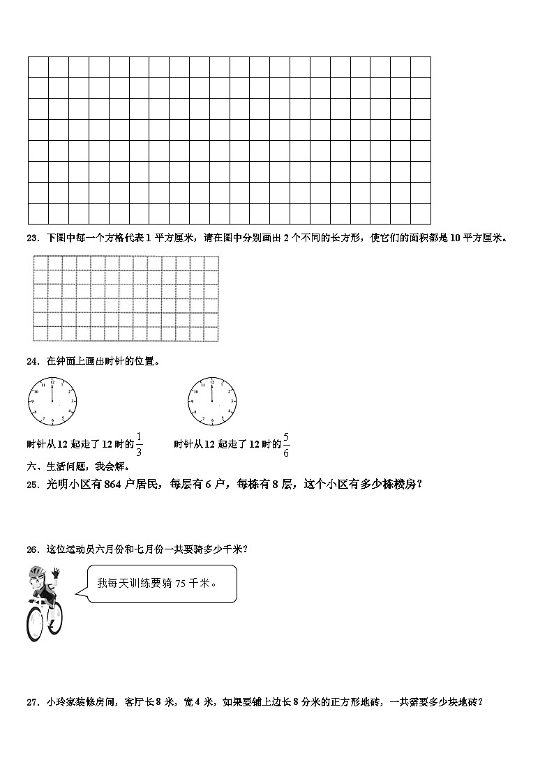河北省晋州市2023年数学三下期末质量检测试题含解析第3页