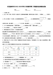 河北省廊坊市2022-2023学年三年级数学第二学期期末监测模拟试题含解析