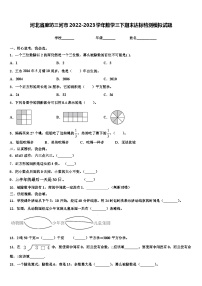 河北省廊坊三河市2022-2023学年数学三下期末达标检测模拟试题含解析