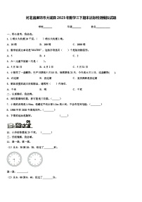 河北省廊坊市大城县2023年数学三下期末达标检测模拟试题含解析