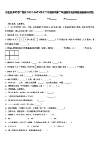 河北省廊坊市广阳区2022-2023学年三年级数学第二学期期末质量跟踪监视模拟试题含解析