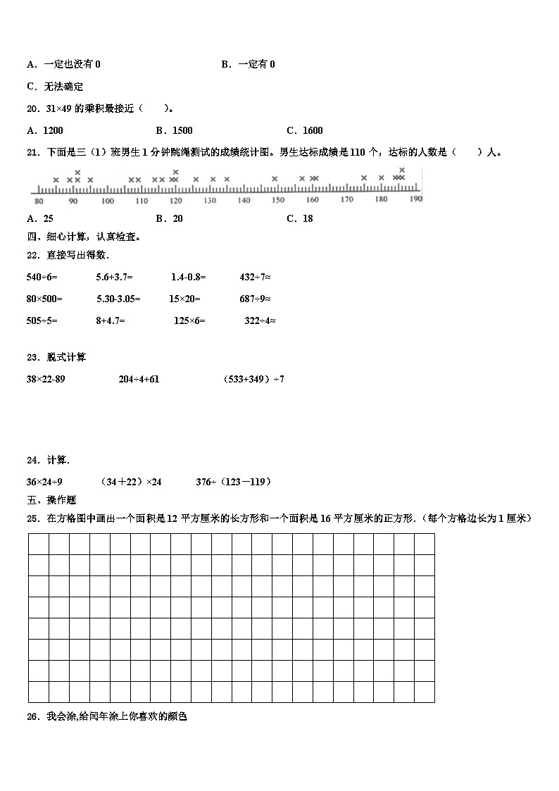 河北省廊坊市广阳区2022-2023学年三年级数学第二学期期末质量跟踪监视模拟试题含解析02