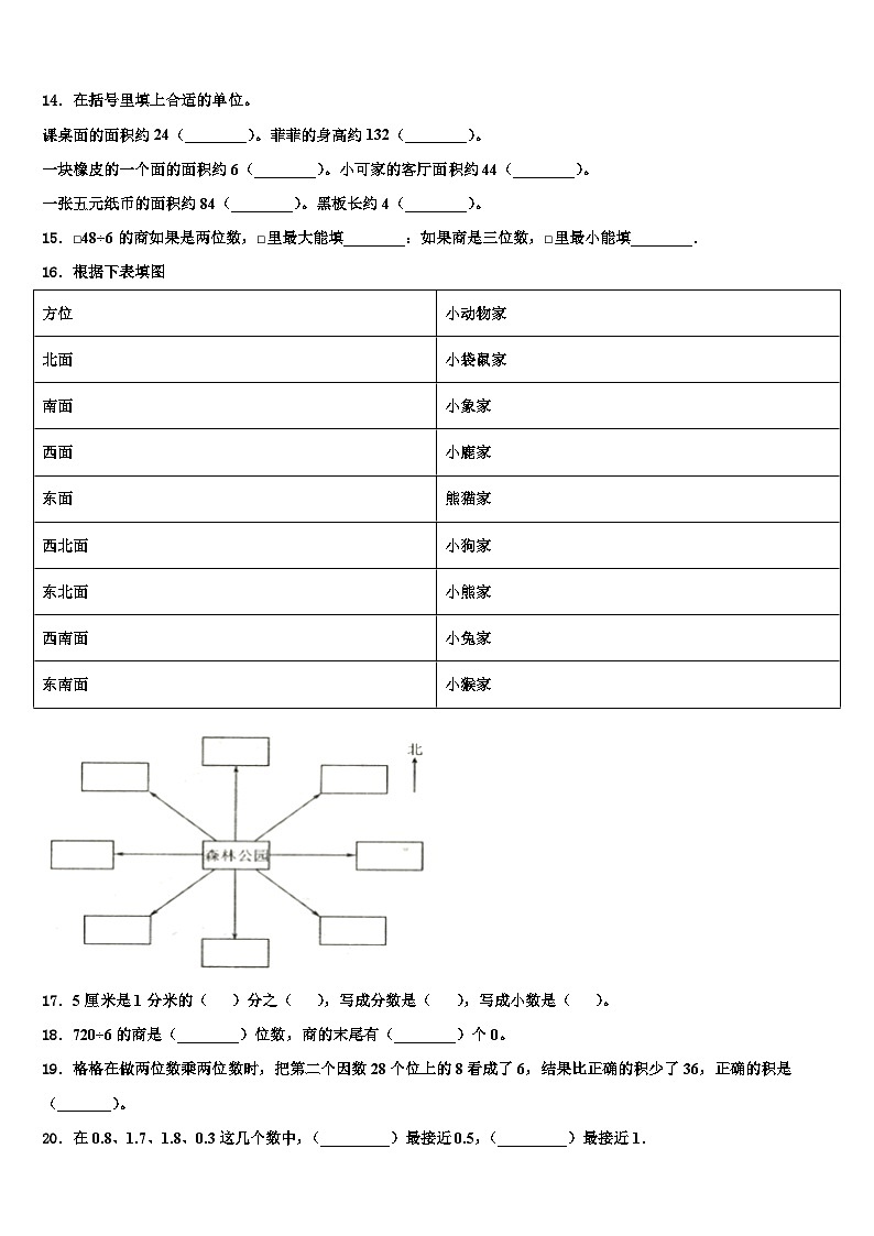 河北省廊坊市三河市2023届数学三下期末达标检测模拟试题含解析第2页