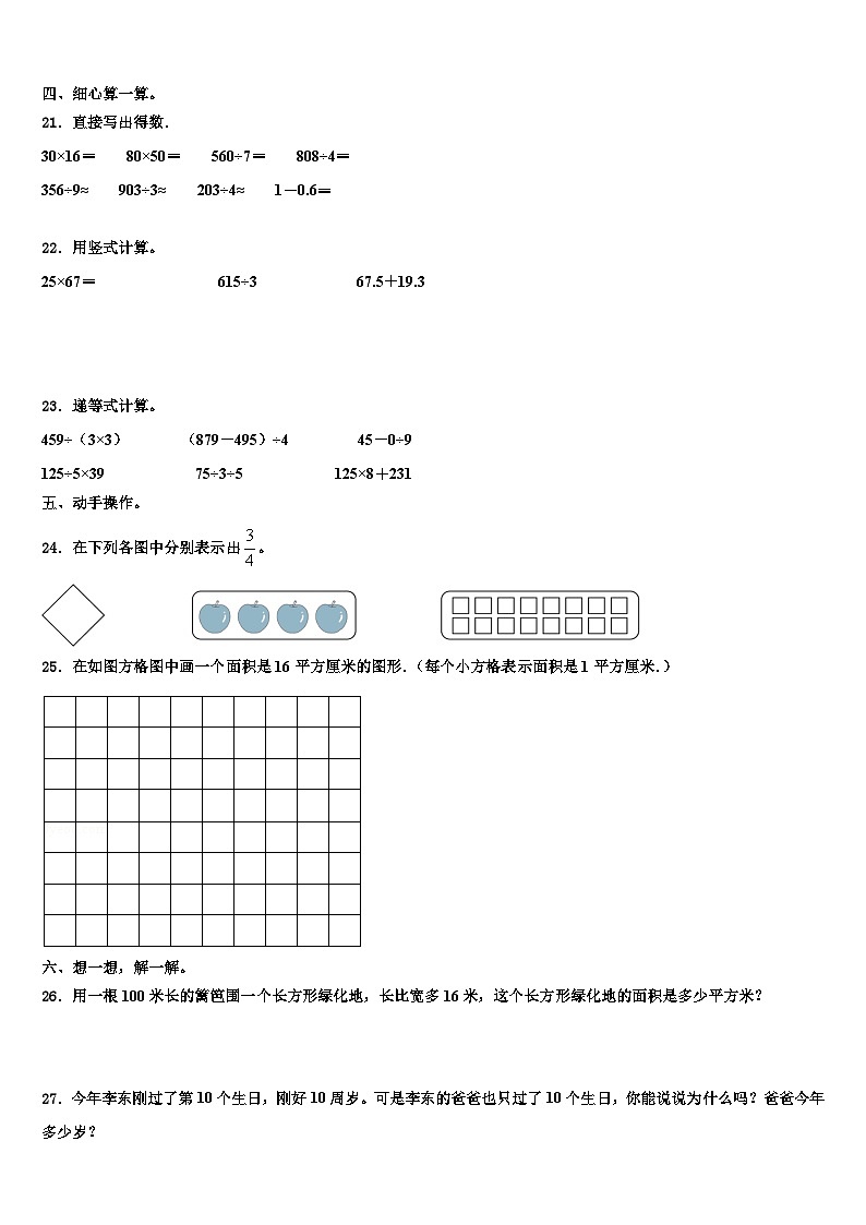 河北省廊坊市三河市2023届数学三下期末达标检测模拟试题含解析第3页