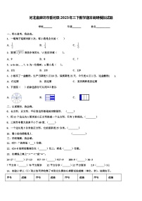 河北省廊坊市香河县2023年三下数学期末调研模拟试题含解析