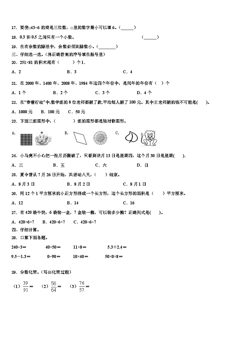 河北省廊坊市永清县2022-2023学年三年级数学第二学期期末监测试题含解析第2页