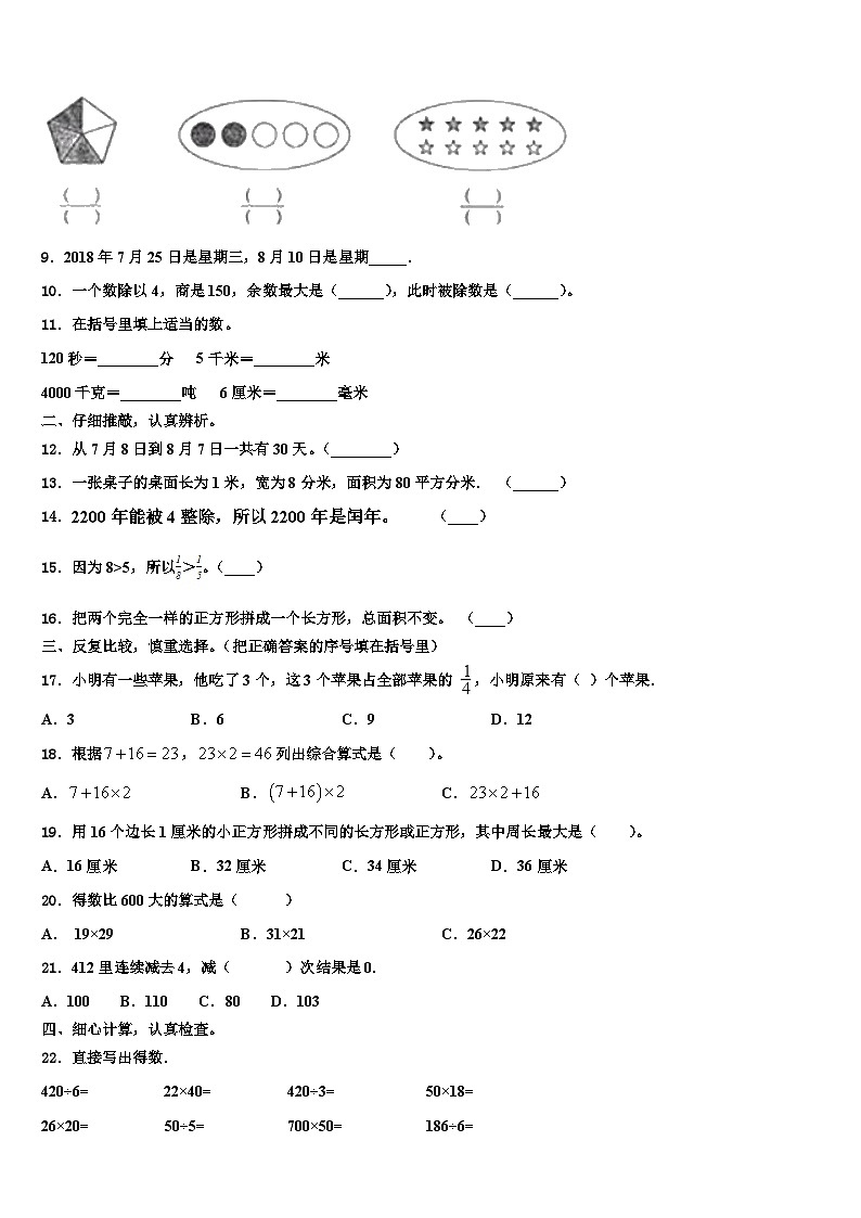 河北省南宫市私立实验小学2023年三下数学期末检测模拟试题含解析第2页