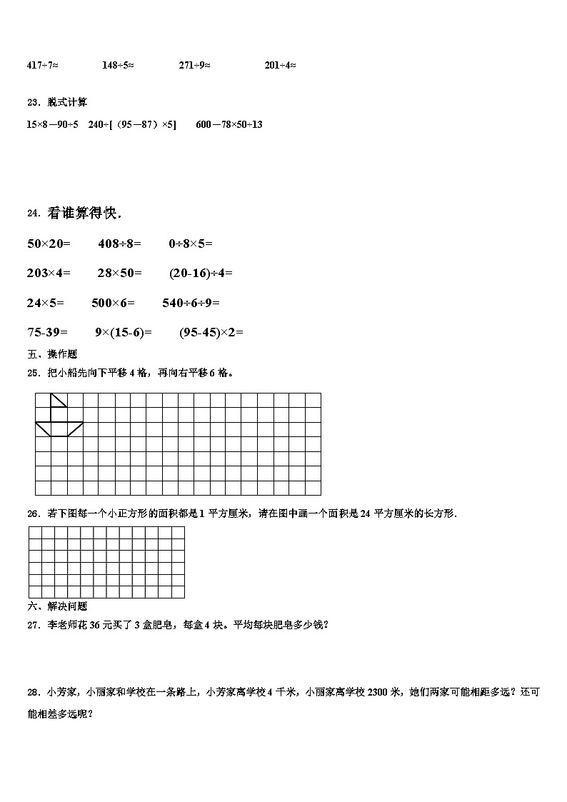 河北省南宫市私立实验小学2023年三下数学期末检测模拟试题含解析第3页