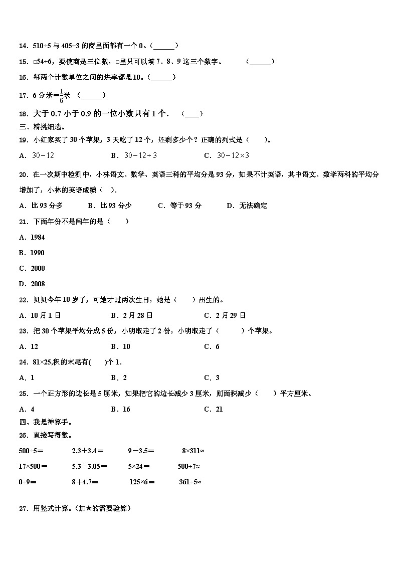 河北省平泉市青河镇闫杖子中心小学2023届数学三下期末质量跟踪监视试题含解析第2页