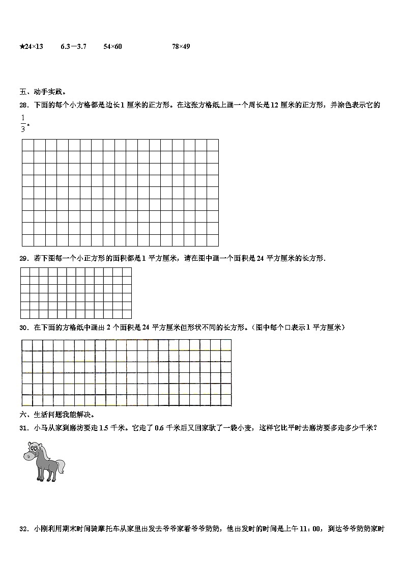 河北省平泉市青河镇闫杖子中心小学2023届数学三下期末质量跟踪监视试题含解析第3页