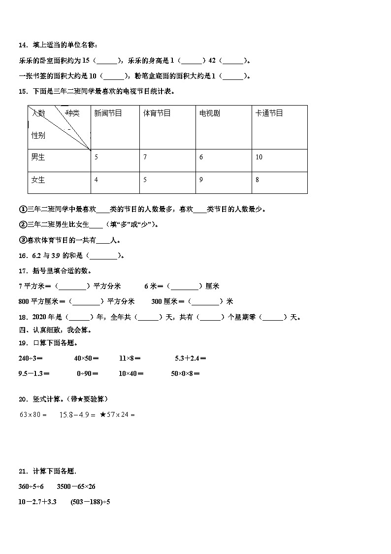 河北省唐山市丰南区2023年三下数学期末复习检测试题含解析第2页