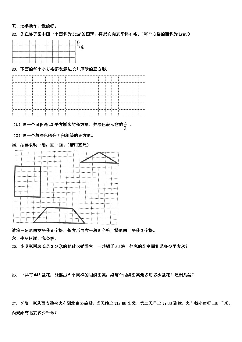 河北省唐山市丰南区2023年三下数学期末复习检测试题含解析第3页