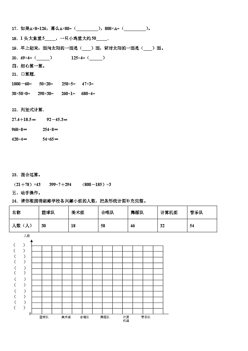 河北省唐山市丰润区2022-2023学年数学三下期末考试试题含解析02