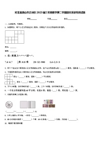 河北省唐山市古冶区2023届三年级数学第二学期期末质量检测试题含解析