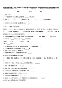 河北省唐山市古冶区2022-2023学年三年级数学第二学期期末学业质量监测模拟试题含解析