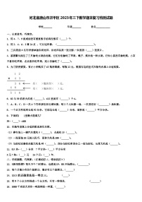 河北省唐山市开平区2023年三下数学期末复习检测试题含解析