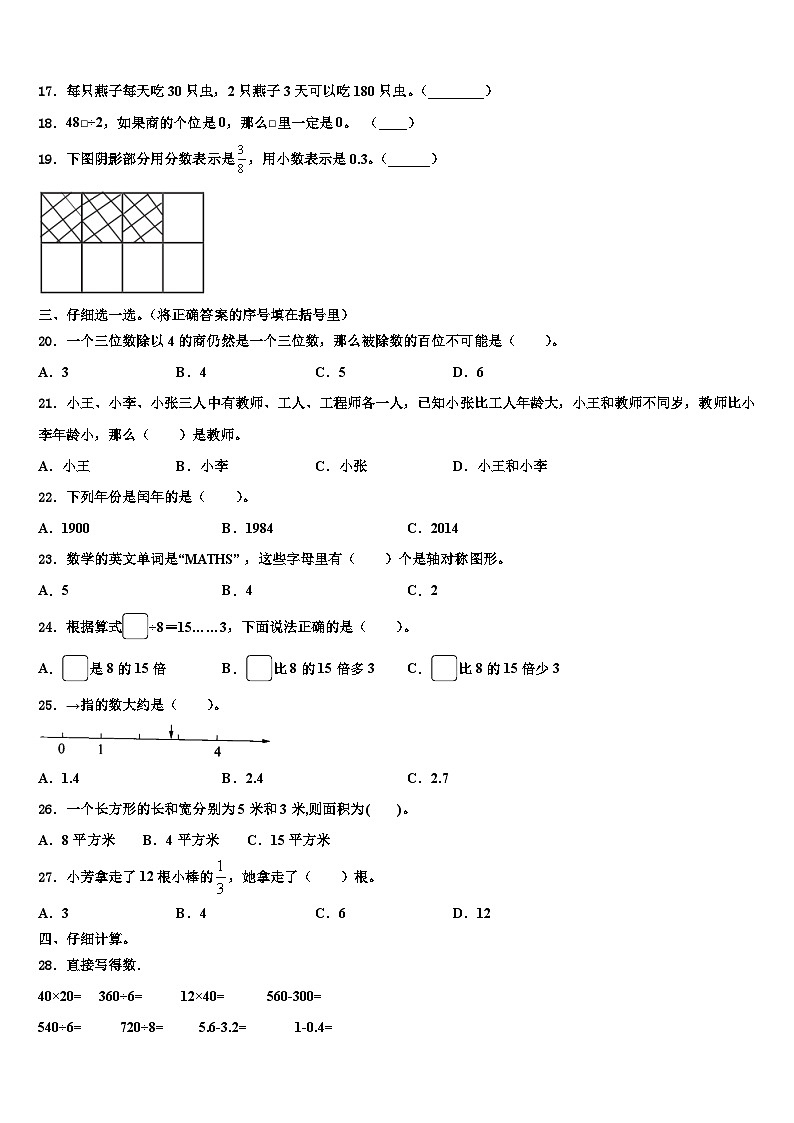 河北省唐山市开平区2023年三下数学期末复习检测试题含解析第2页
