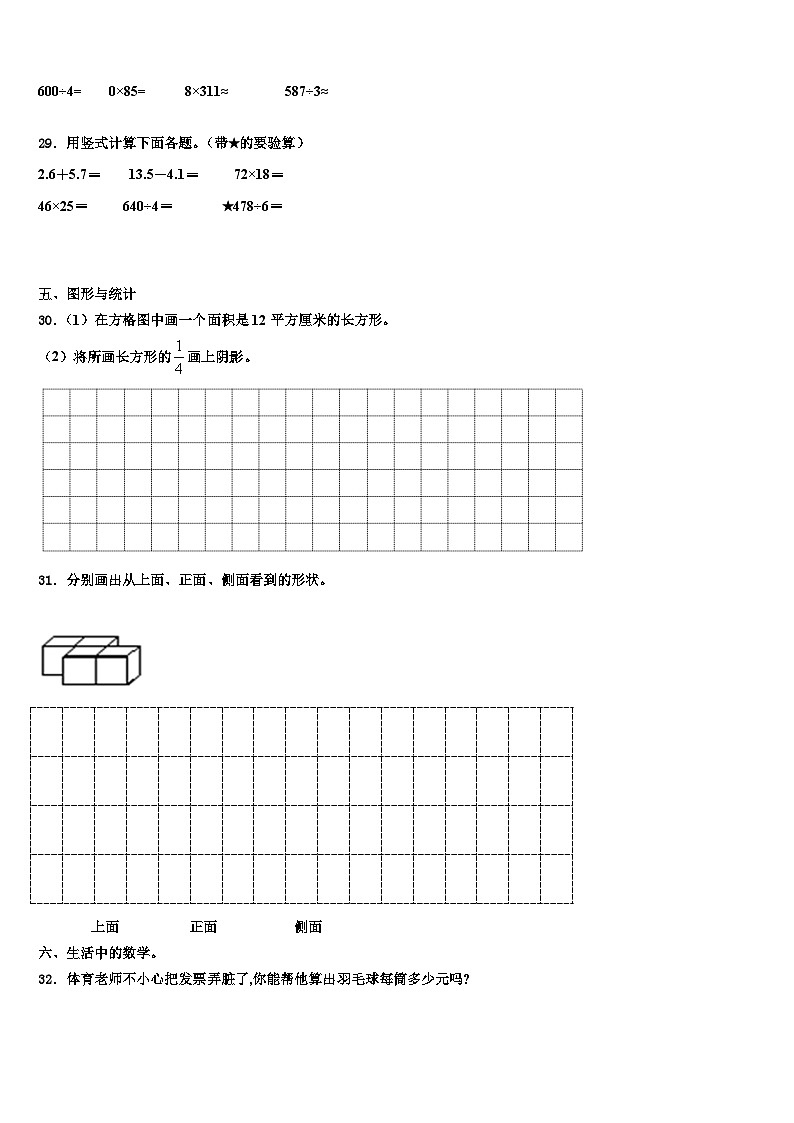 河北省唐山市开平区2023年三下数学期末复习检测试题含解析第3页