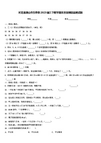 河北省唐山市乐亭县2023届三下数学期末质量跟踪监视试题含解析