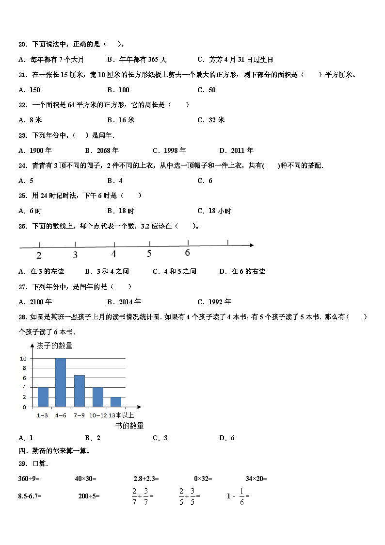 河北省唐山市乐亭县2023届三下数学期末质量跟踪监视试题含解析第2页