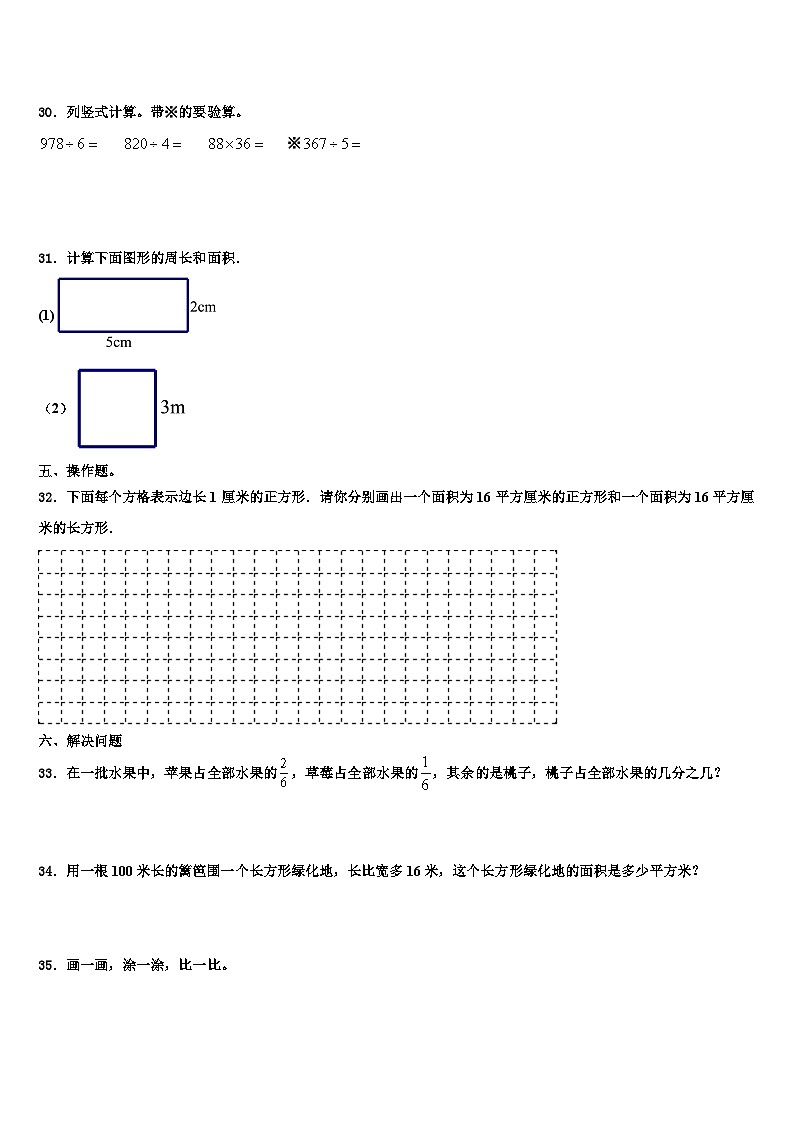 河北省唐山市乐亭县2023届三下数学期末质量跟踪监视试题含解析第3页