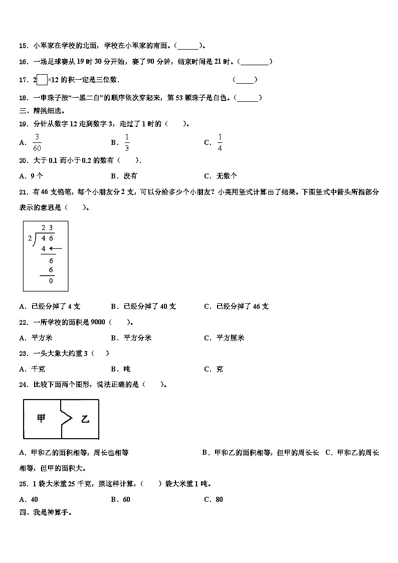 河北省唐山市路北区2022-2023学年三年级数学第二学期期末教学质量检测试题含解析第2页