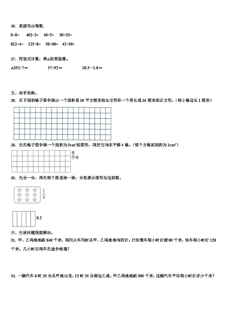 河北省唐山市路北区2022-2023学年三年级数学第二学期期末教学质量检测试题含解析第3页