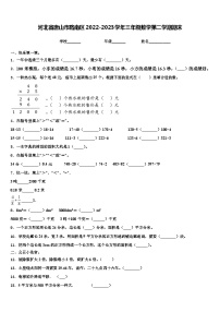 河北省唐山市路南区2022-2023学年三年级数学第二学期期末含解析