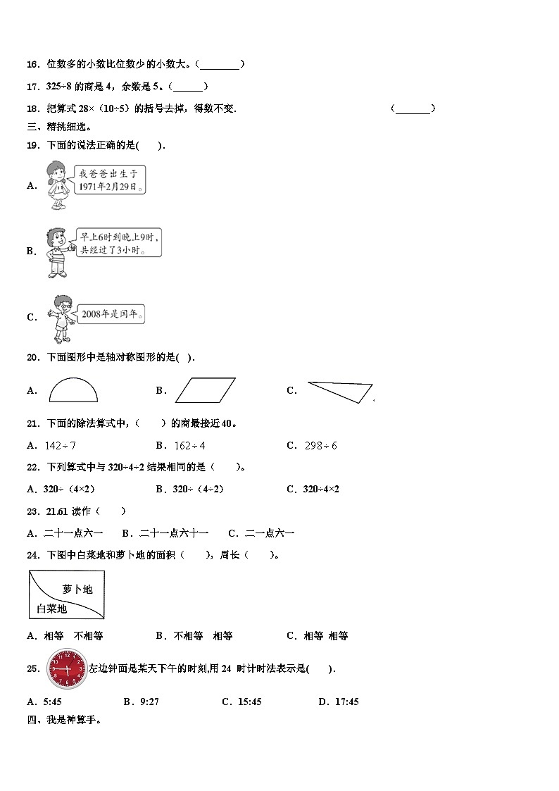 河北省唐山市路南区2022-2023学年三年级数学第二学期期末含解析第2页