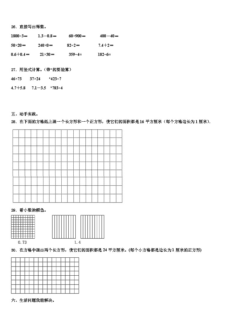 河北省唐山市路南区2022-2023学年三年级数学第二学期期末含解析第3页