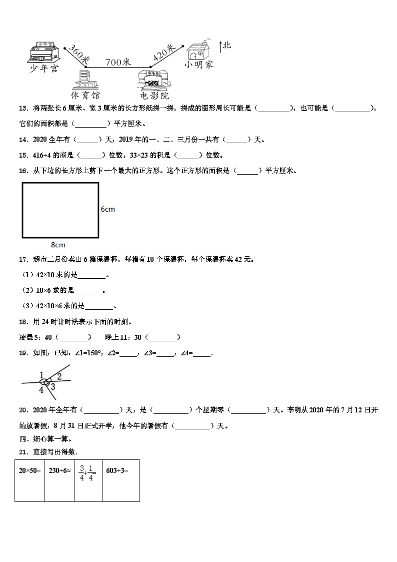 河北省唐山市滦南县2022-2023学年三年级数学第二学期期末监测模拟试题含解析02