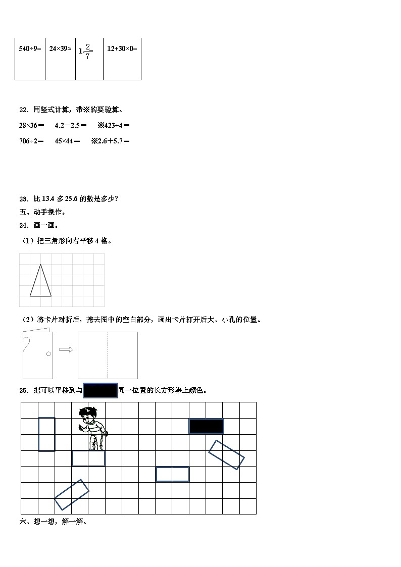 河北省唐山市滦南县2022-2023学年三年级数学第二学期期末监测模拟试题含解析03