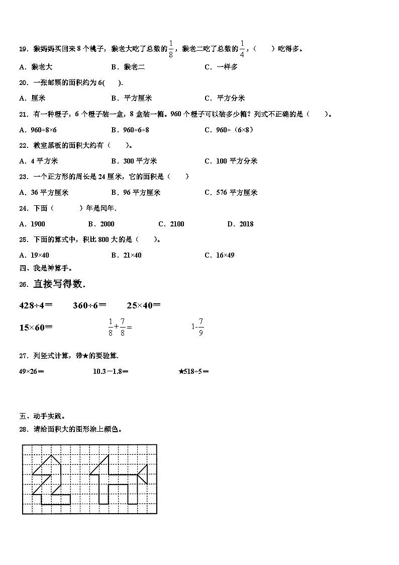 河北省唐山市滦南县2022-2023学年三年级数学第二学期期末学业质量监测试题含解析第2页