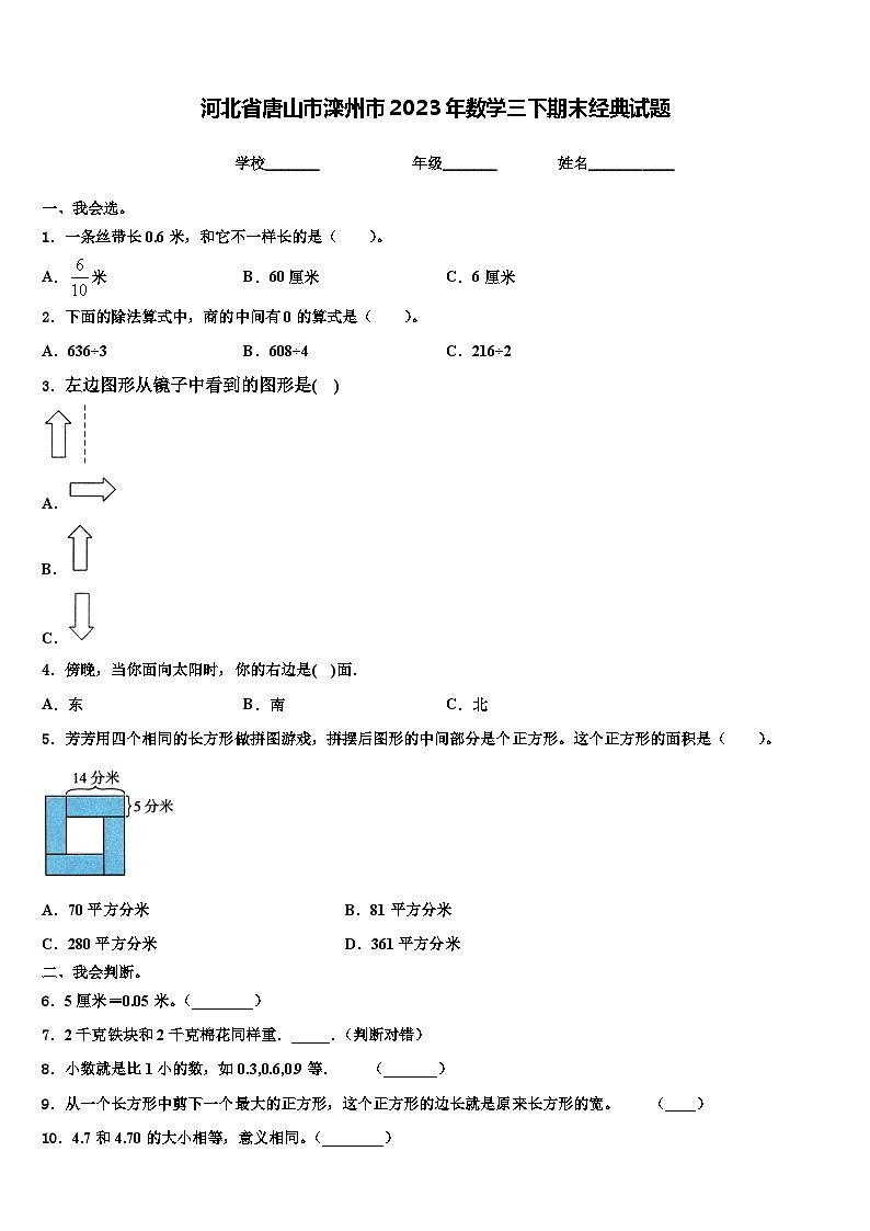 河北省唐山市滦州市2023年数学三下期末经典试题含解析01
