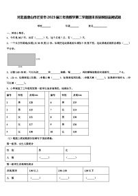 河北省唐山市迁安市2023届三年级数学第二学期期末质量跟踪监视试题含解析