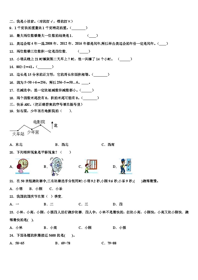河北省唐山市迁西县2023年三年级数学第二学期期末教学质量检测模拟试题含解析02